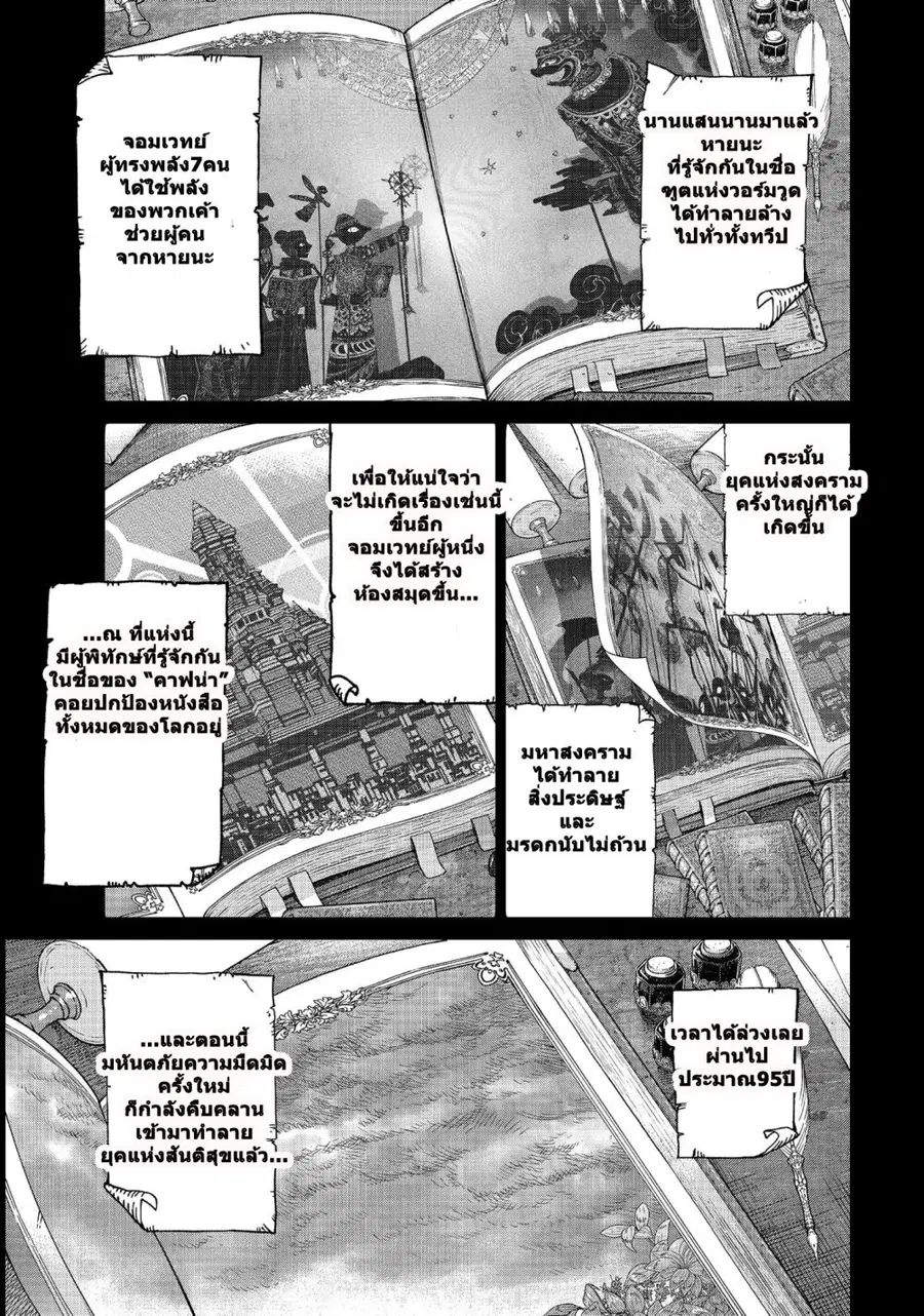 Magus of the Library ตอนที่ 5 หน้า 2