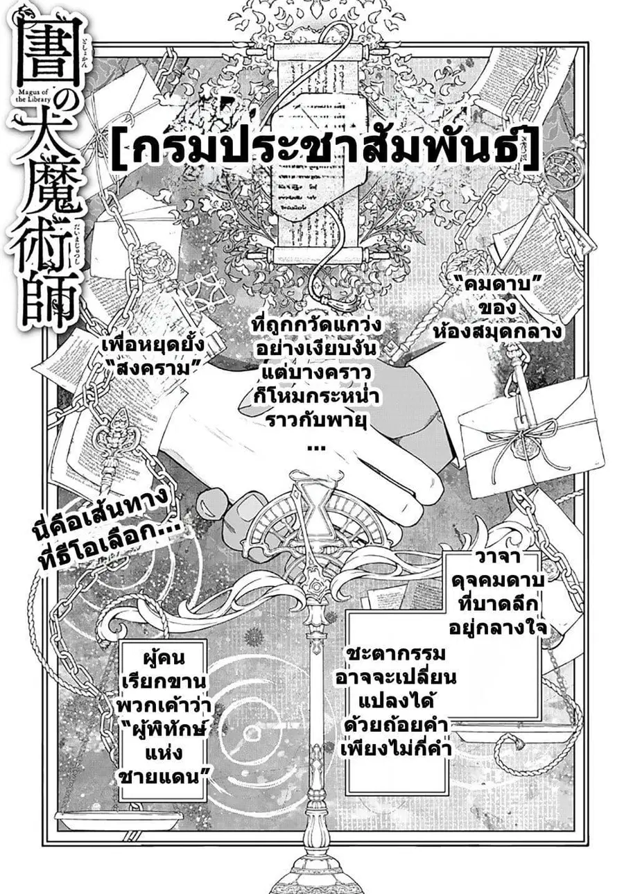 Magus of the Library ตอนที่ 50 หน้า 1