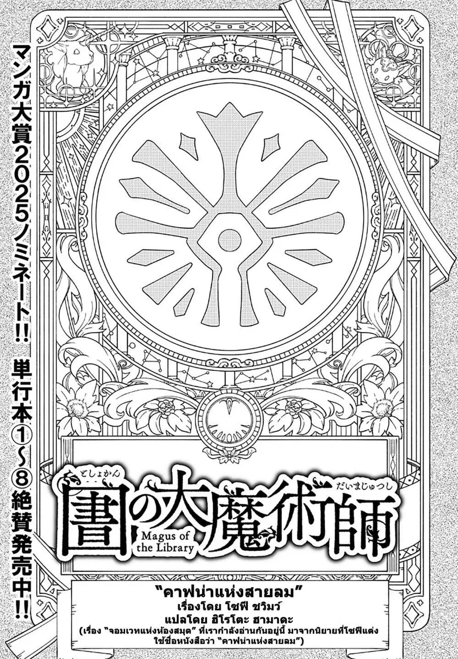 Magus of the Library ตอนที่ 50.2 หน้า 1