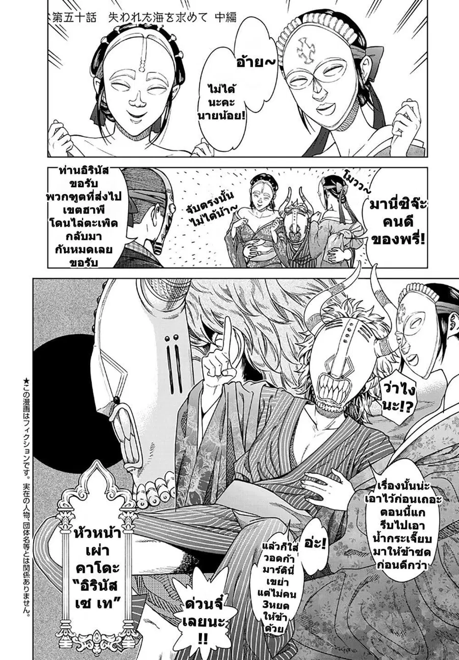 Magus of the Library ตอนที่ 50.2 หน้า 2
