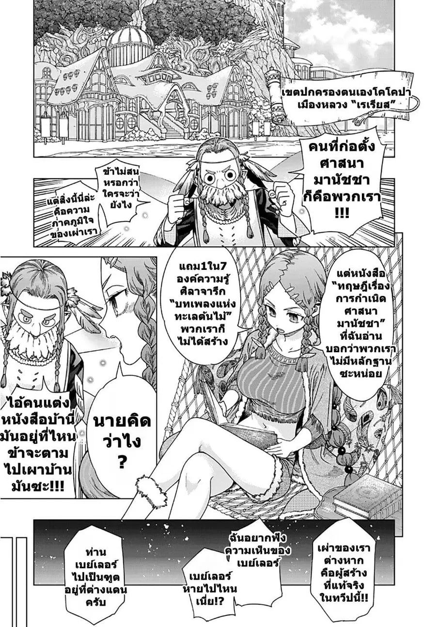 Magus of the Library ตอนที่ 50.2 หน้า 3