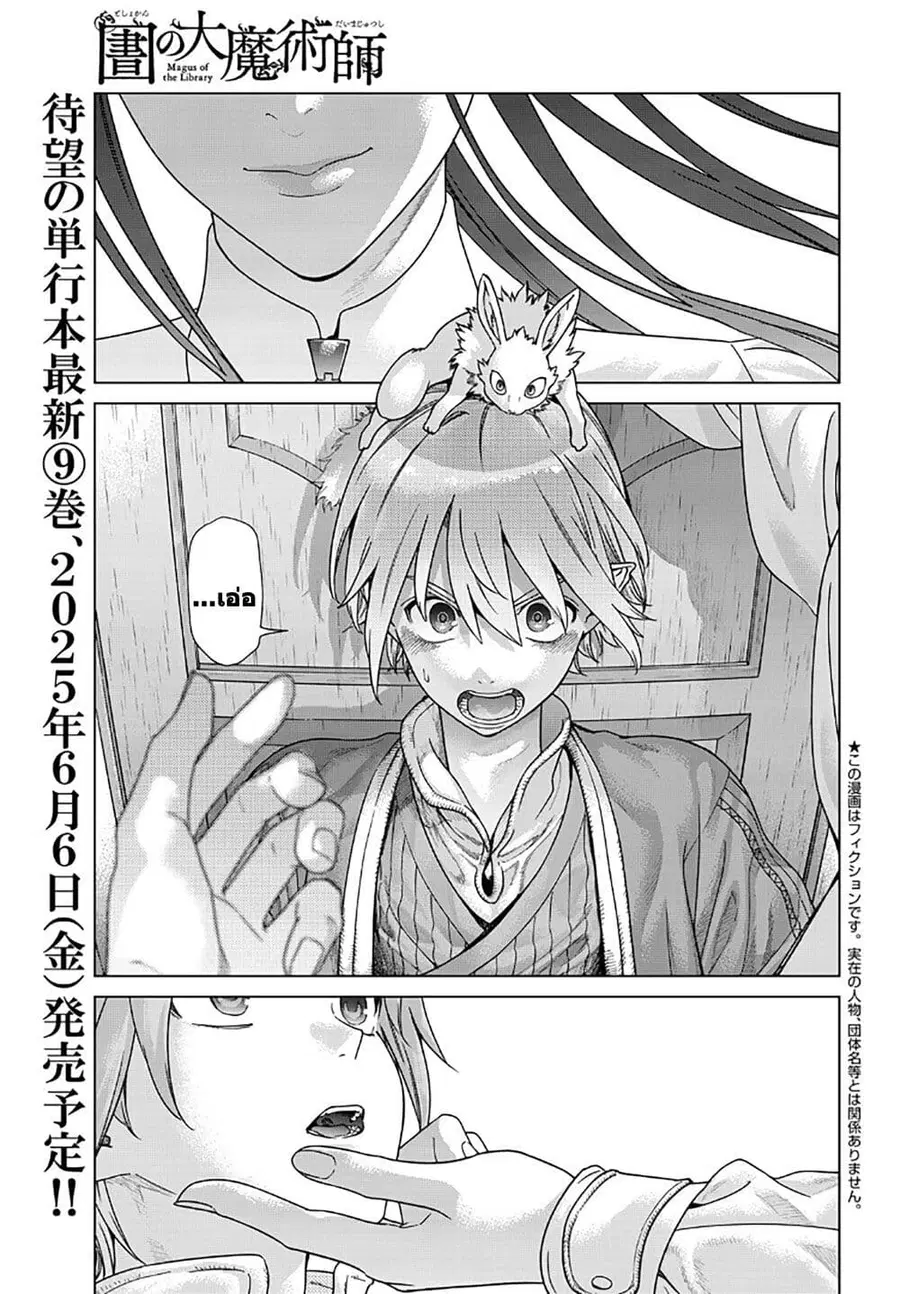 Magus of the Library ตอนที่ 51 หน้า 1