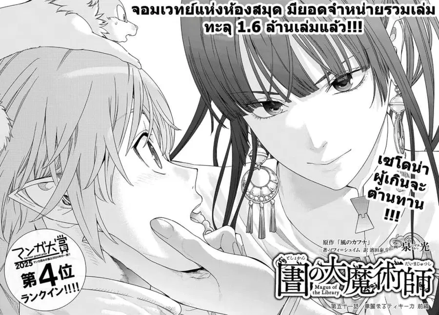 Magus of the Library ตอนที่ 51 หน้า 2
