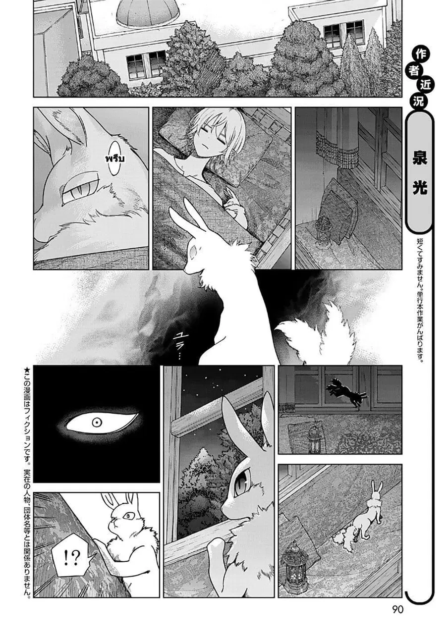 Magus of the Library ตอนที่ 51.2 หน้า 2
