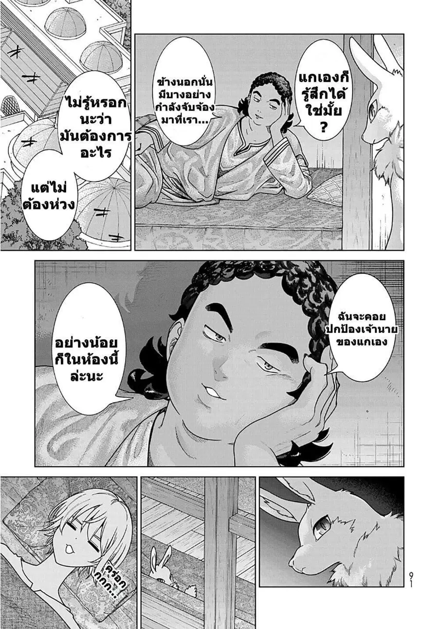 Magus of the Library ตอนที่ 51.2 หน้า 3