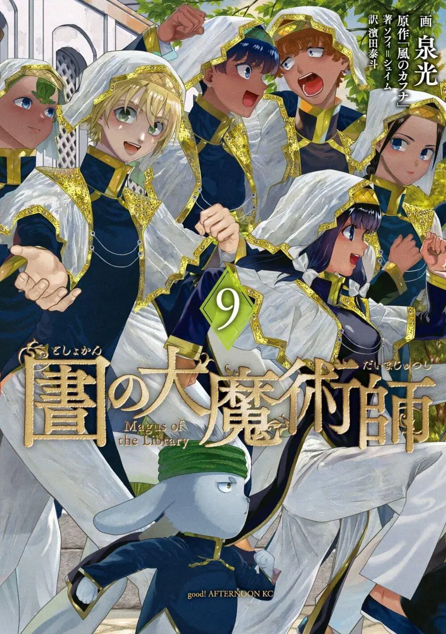 Magus of the Library ตอนที่ 52 หน้า 1