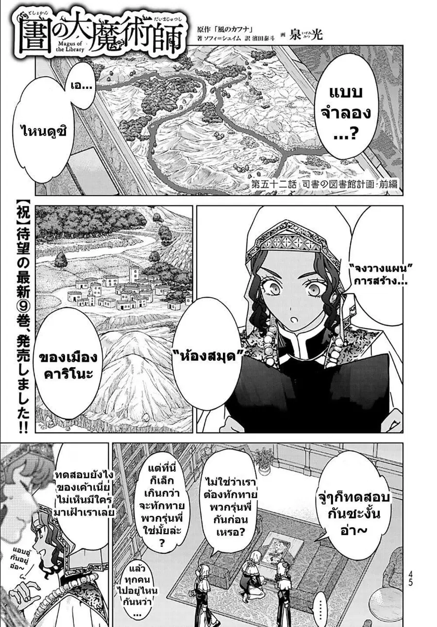 Magus of the Library ตอนที่ 52 หน้า 2