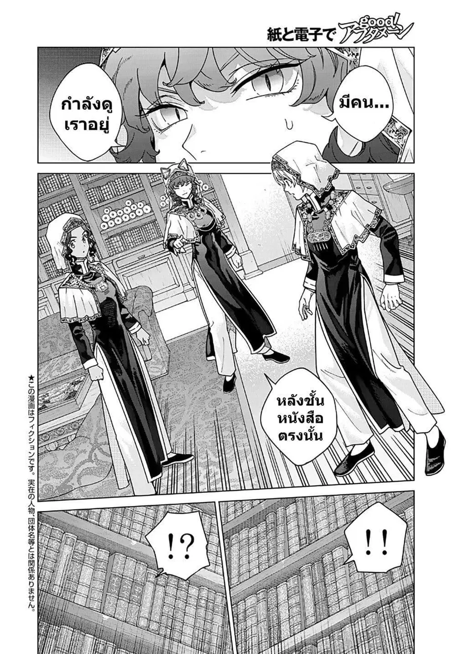 Magus of the Library ตอนที่ 52 หน้า 3