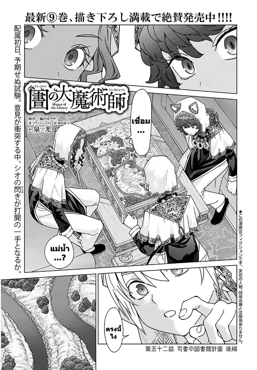 Magus of the Library ตอนที่ 52.2 หน้า 1