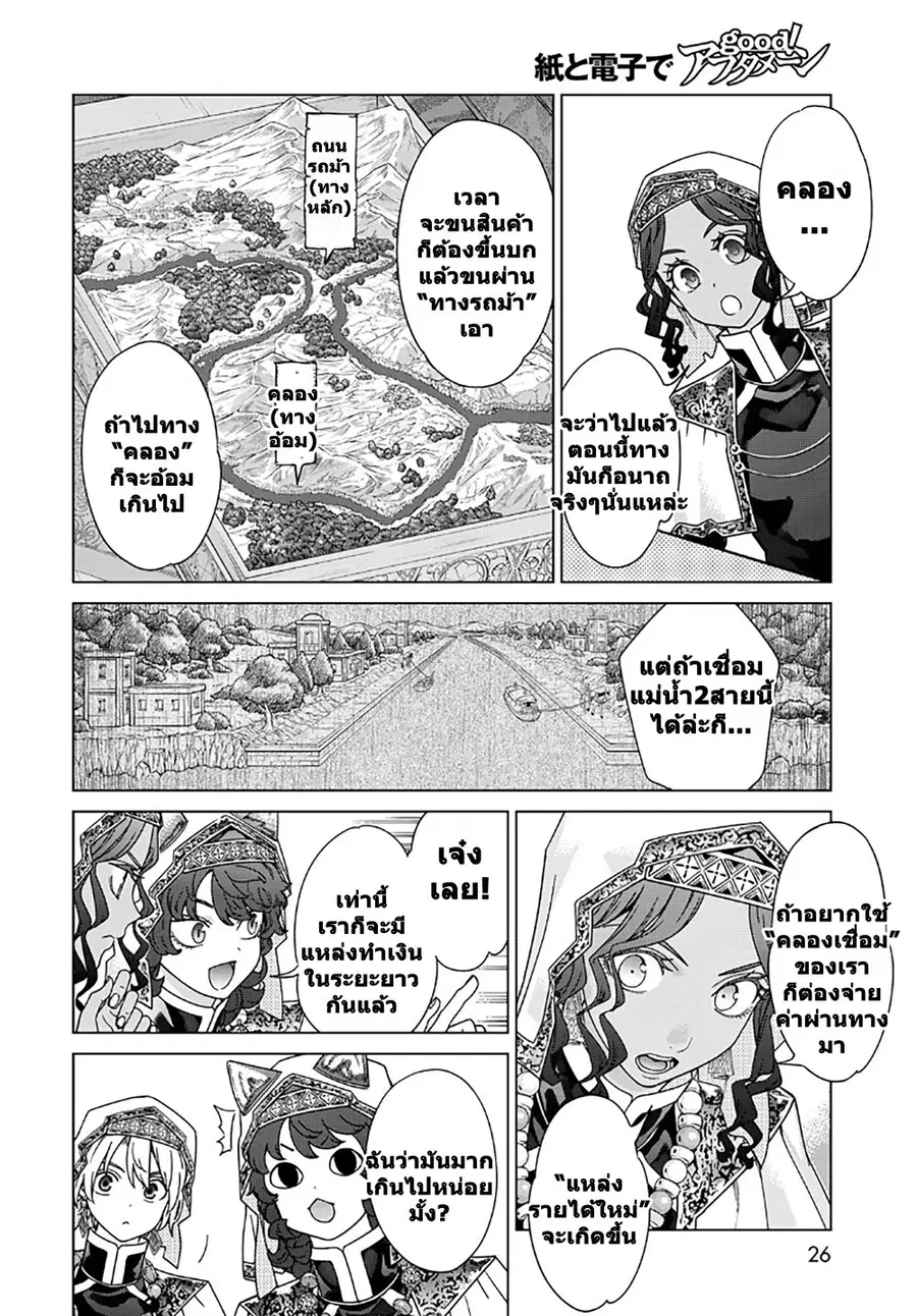 Magus of the Library ตอนที่ 52.2 หน้า 2