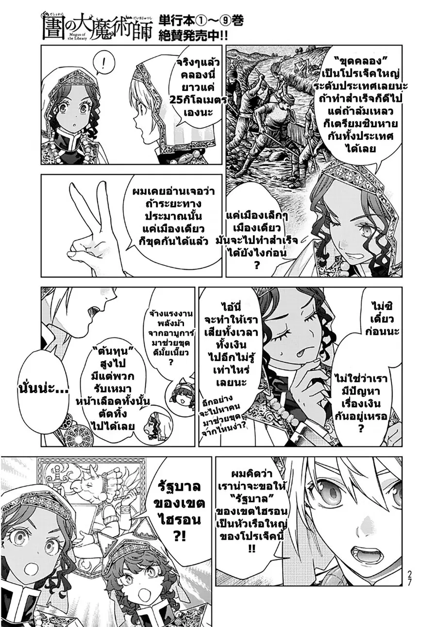 Magus of the Library ตอนที่ 52.2 หน้า 3