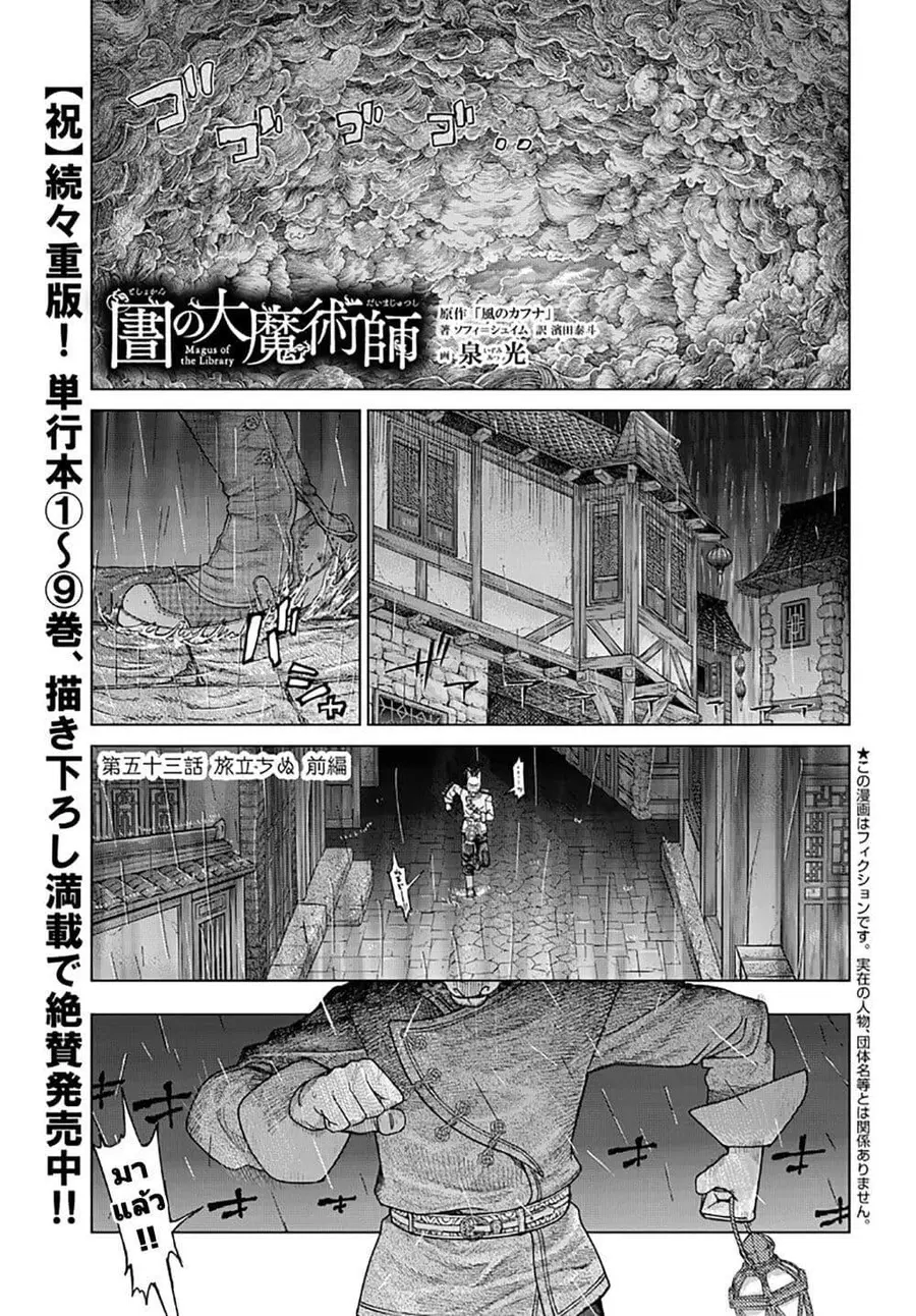 Magus of the Library ตอนที่ 53 หน้า 1