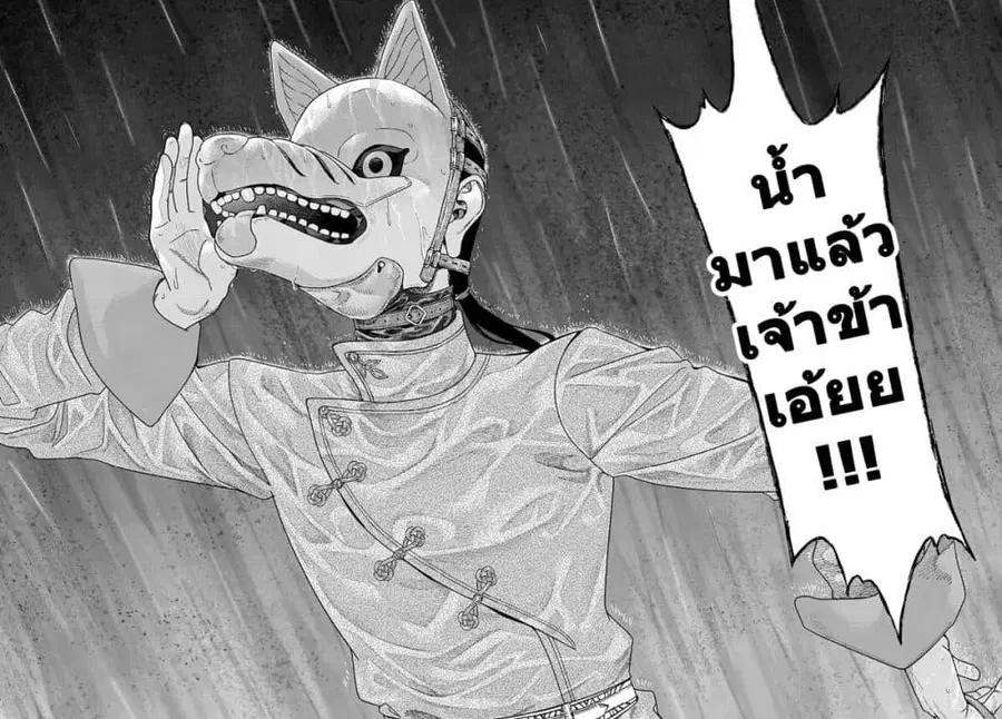Magus of the Library ตอนที่ 53 หน้า 2