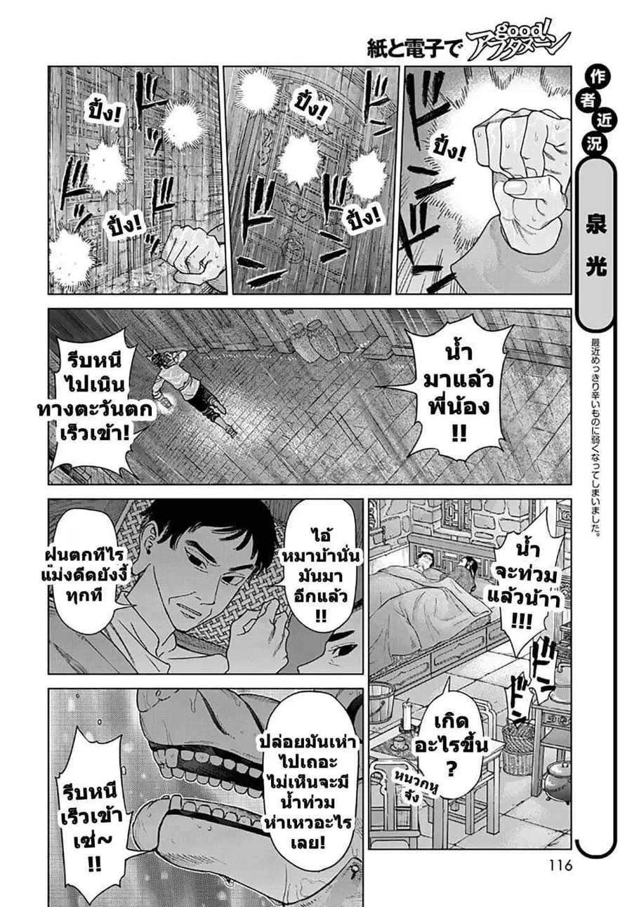 Magus of the Library ตอนที่ 53 หน้า 3