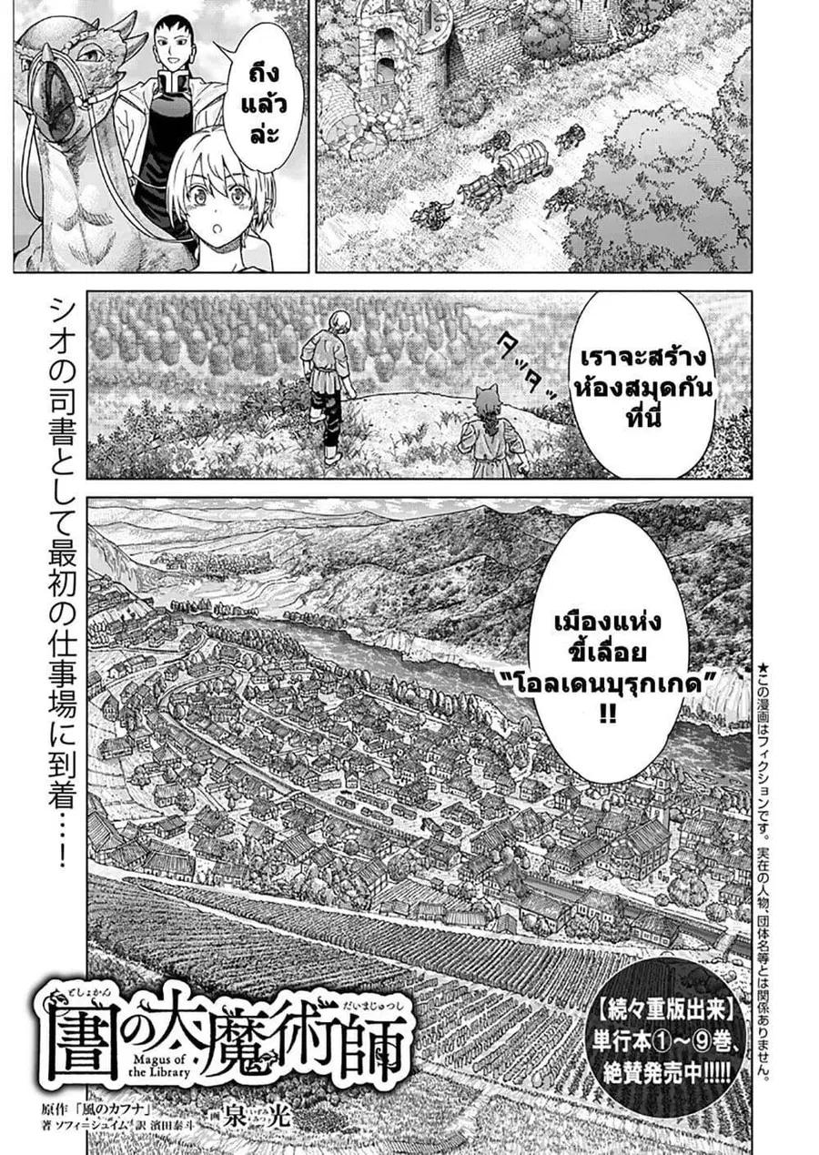Magus of the Library ตอนที่ 54 หน้า 1