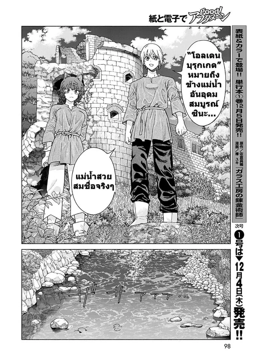 Magus of the Library ตอนที่ 54 หน้า 2
