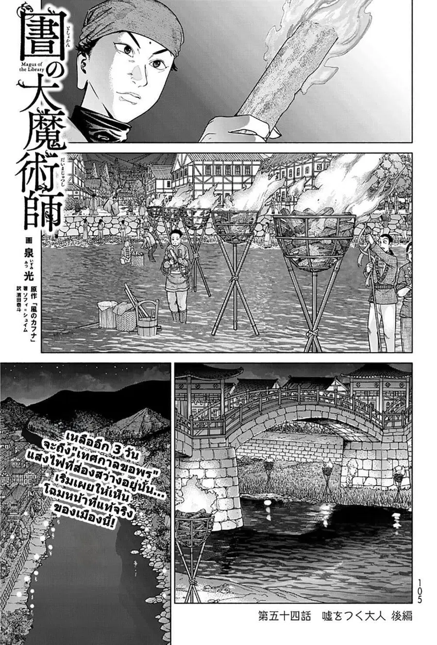 Magus of the Library ตอนที่ 54.2 หน้า 1