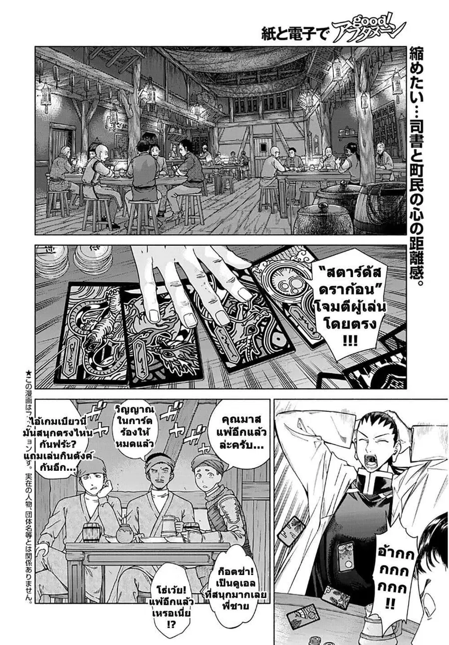 Magus of the Library ตอนที่ 54.2 หน้า 2