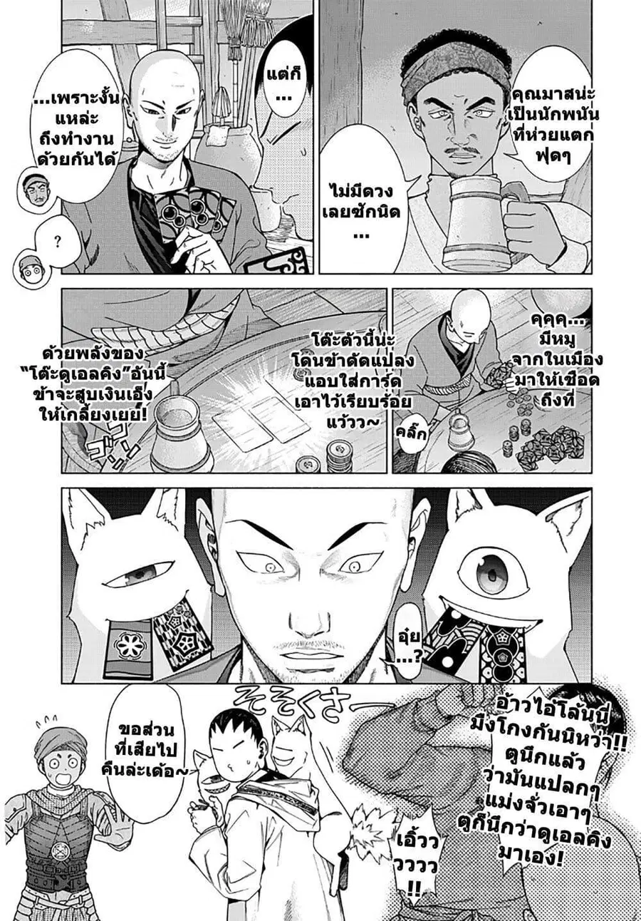 Magus of the Library ตอนที่ 54.2 หน้า 3