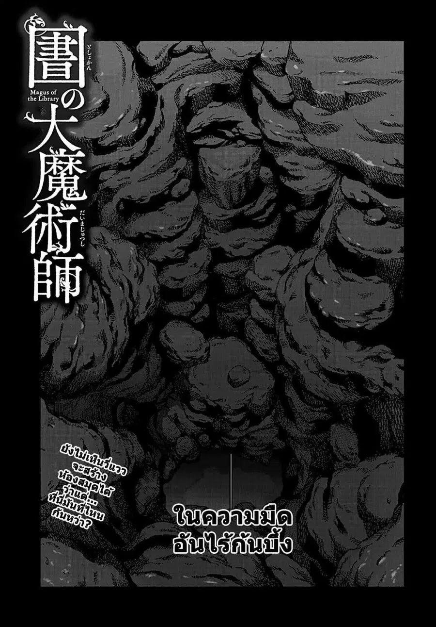 Magus of the Library ตอนที่ 55 หน้า 1