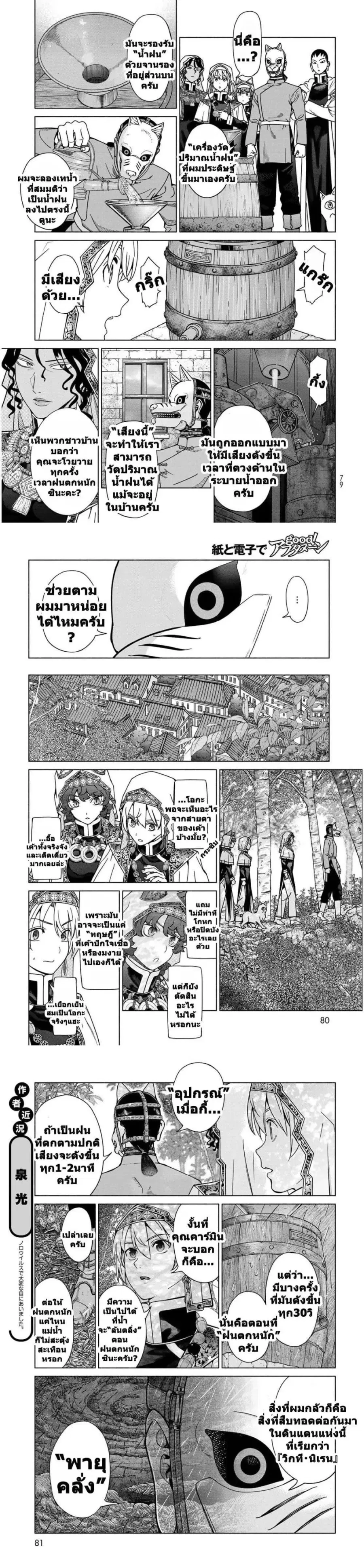 Magus of the Library ตอนที่ 56 หน้า 2