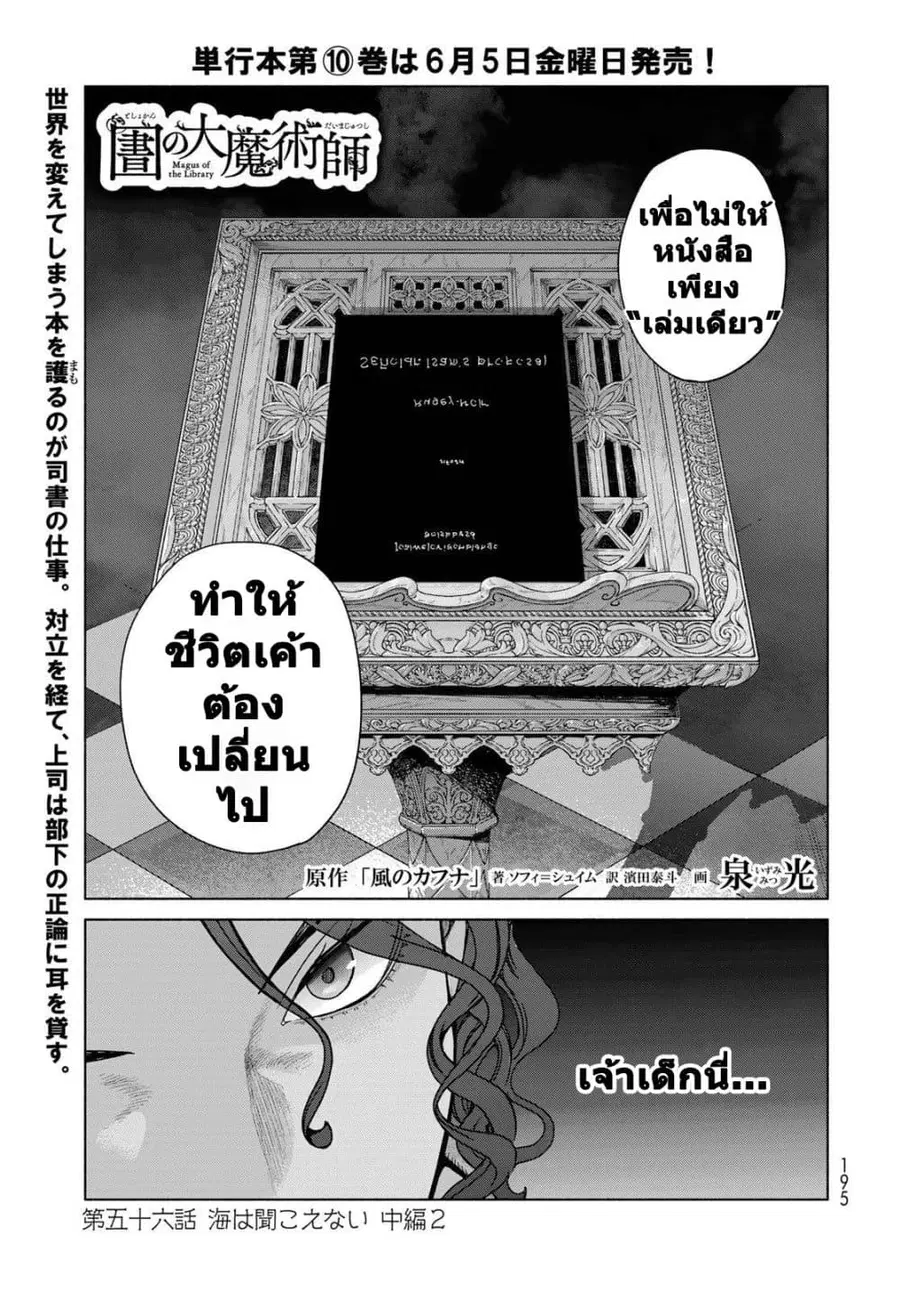 Magus of the Library ตอนที่ 56.2 หน้า 1