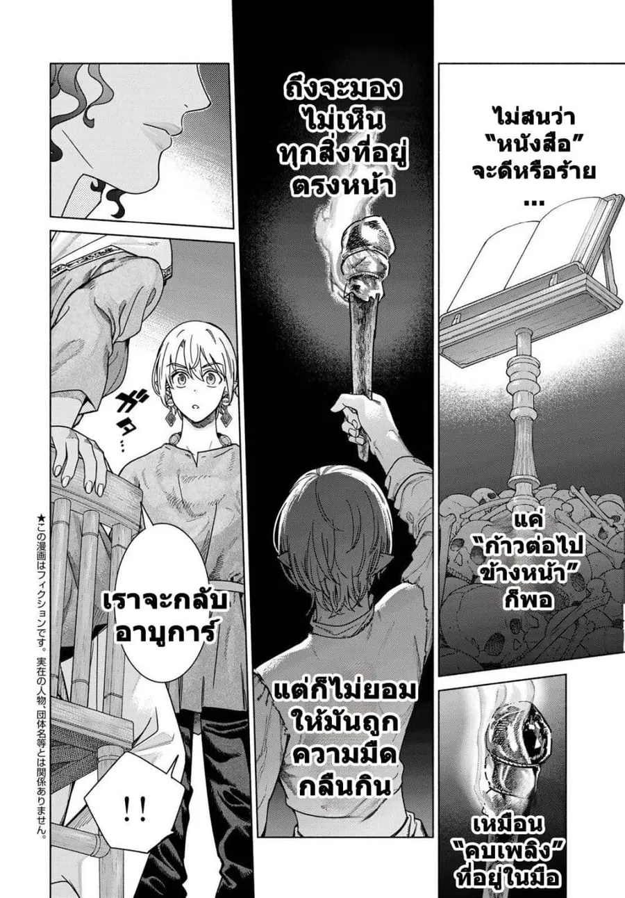 Magus of the Library ตอนที่ 56.2 หน้า 2