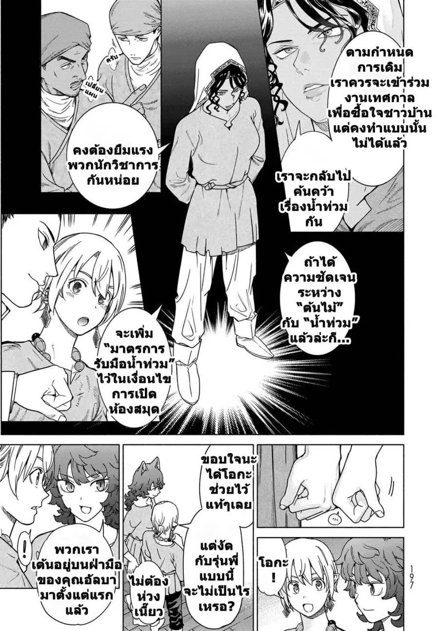 Magus of the Library ตอนที่ 56.2 หน้า 3