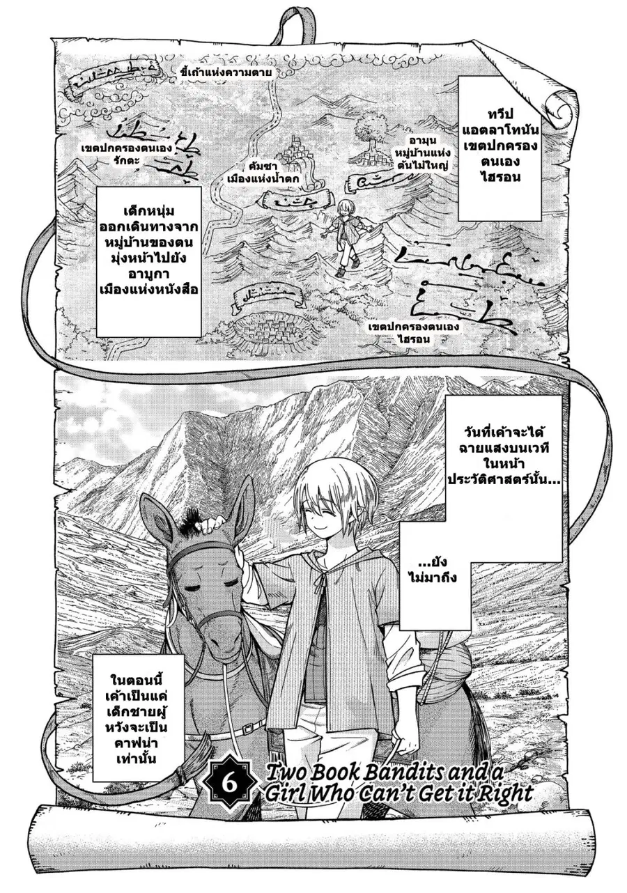 Magus of the Library ตอนที่ 6 หน้า 1