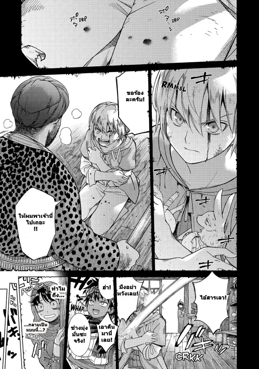 Magus of the Library ตอนที่ 7 หน้า 1
