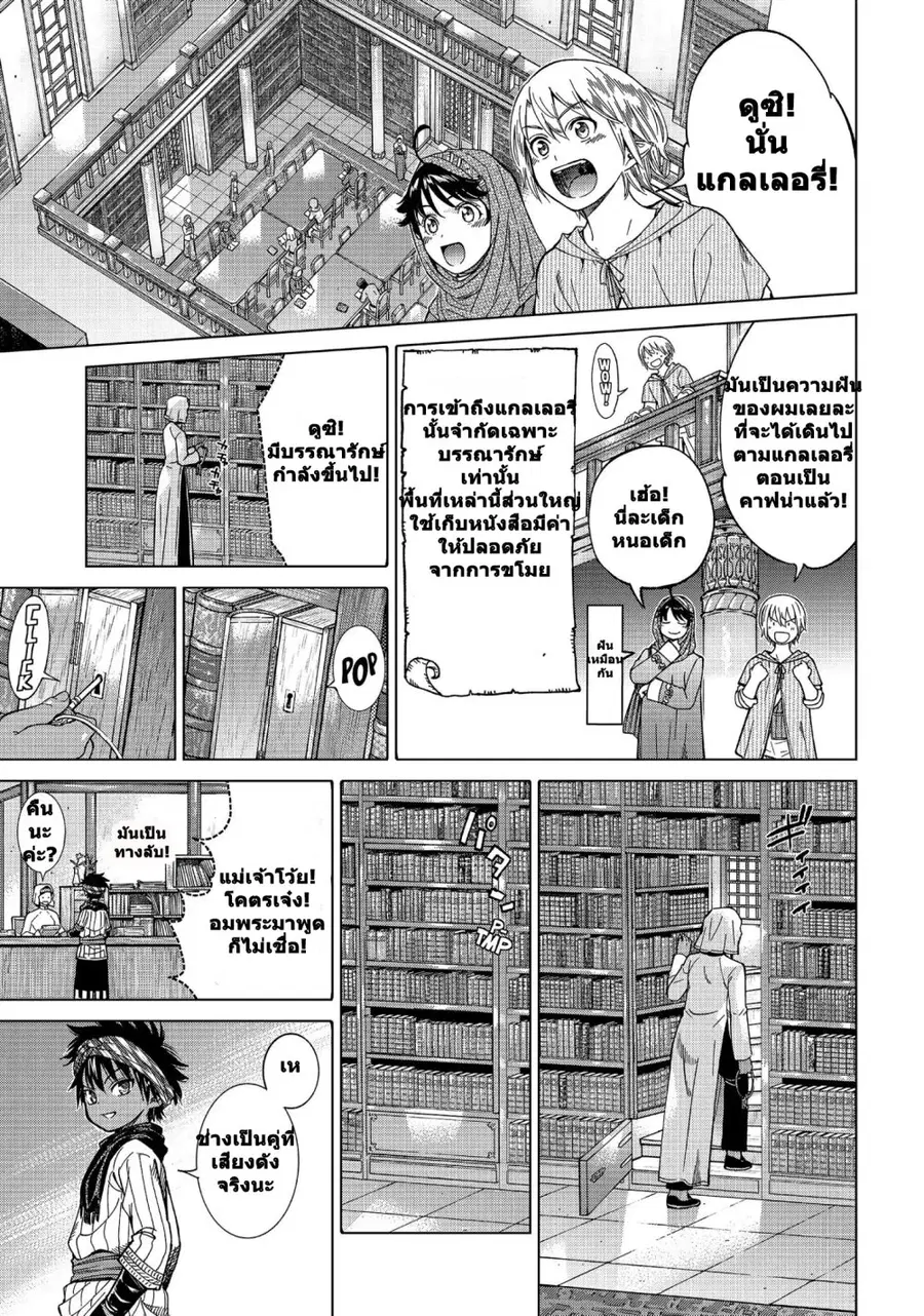 Magus of the Library ตอนที่ 7 หน้า 3