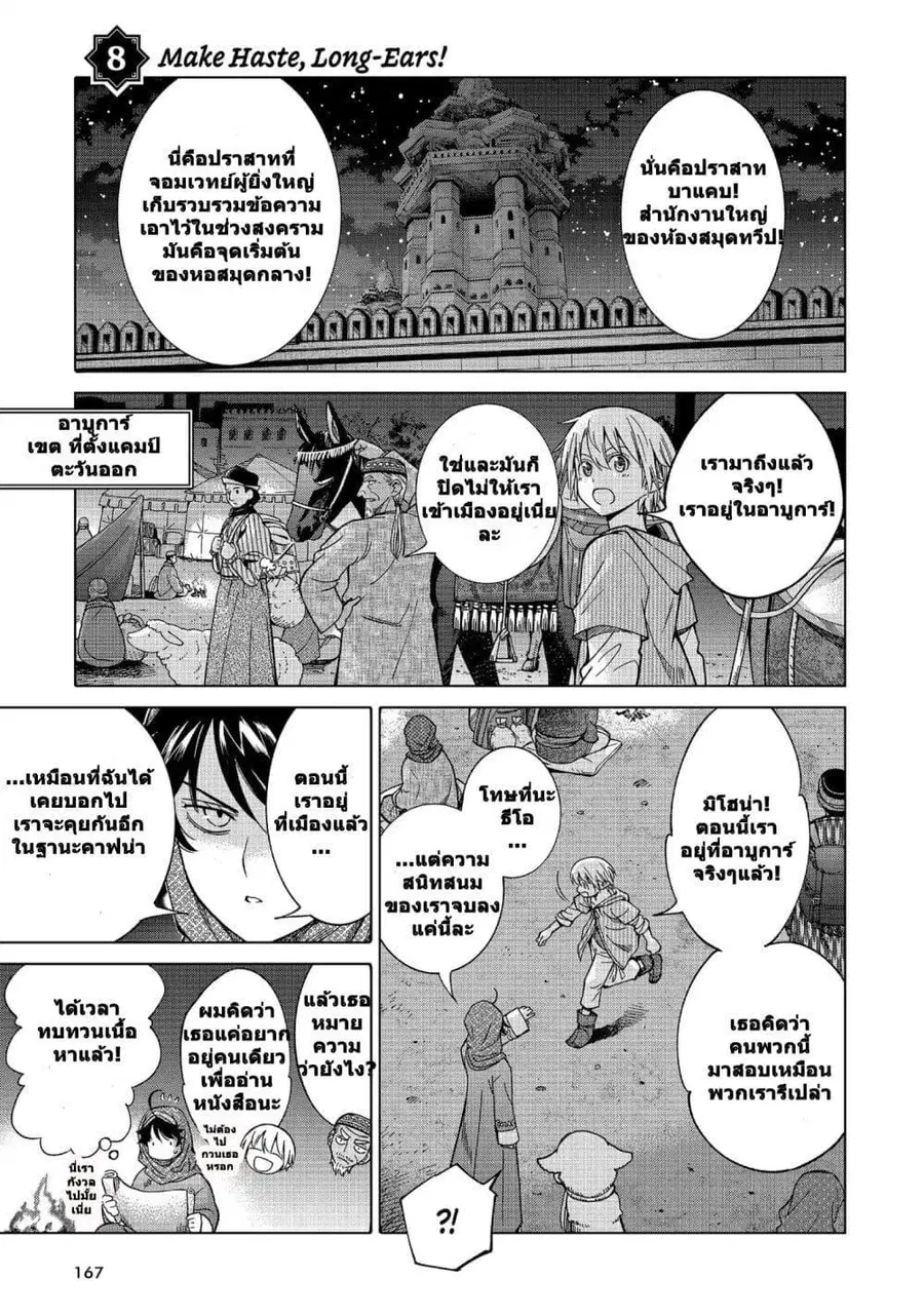 Magus of the Library ตอนที่ 8 หน้า 1