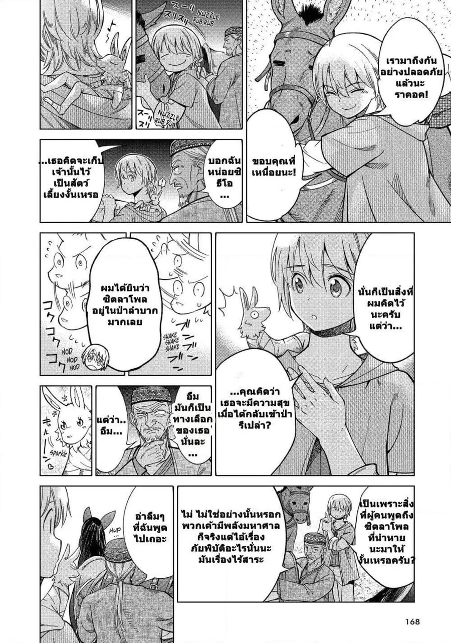 Magus of the Library ตอนที่ 8 หน้า 2