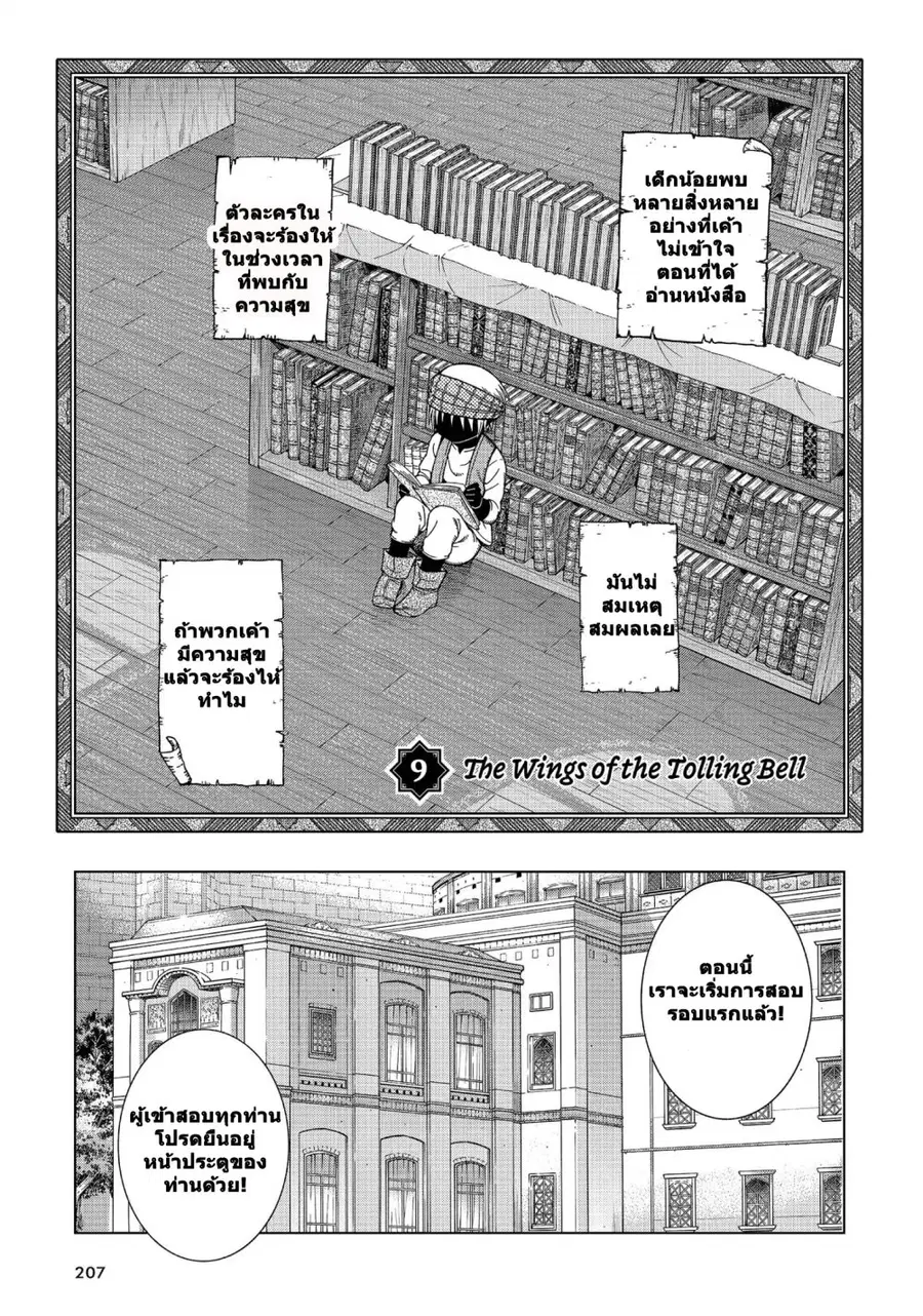 Magus of the Library ตอนที่ 9 หน้า 1