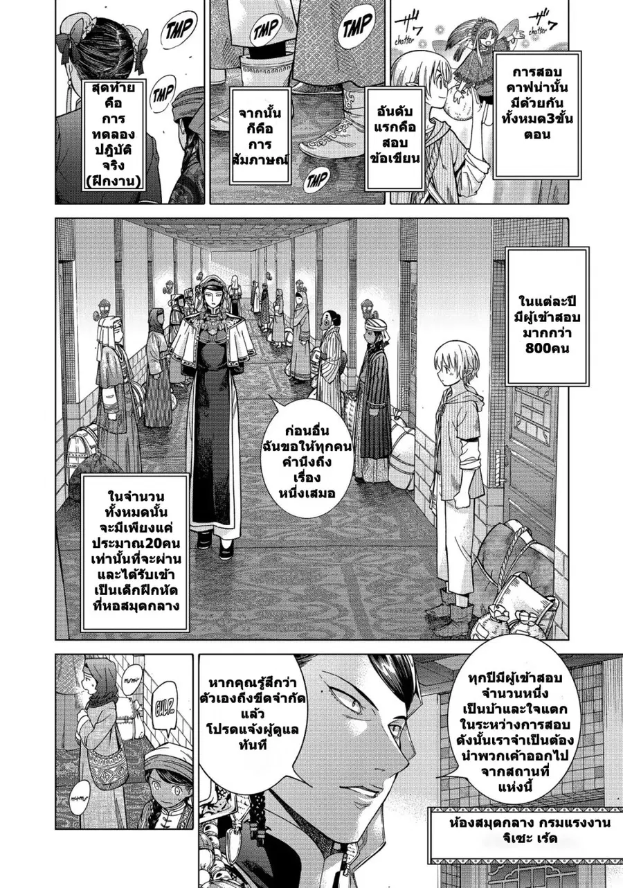 Magus of the Library ตอนที่ 9 หน้า 2