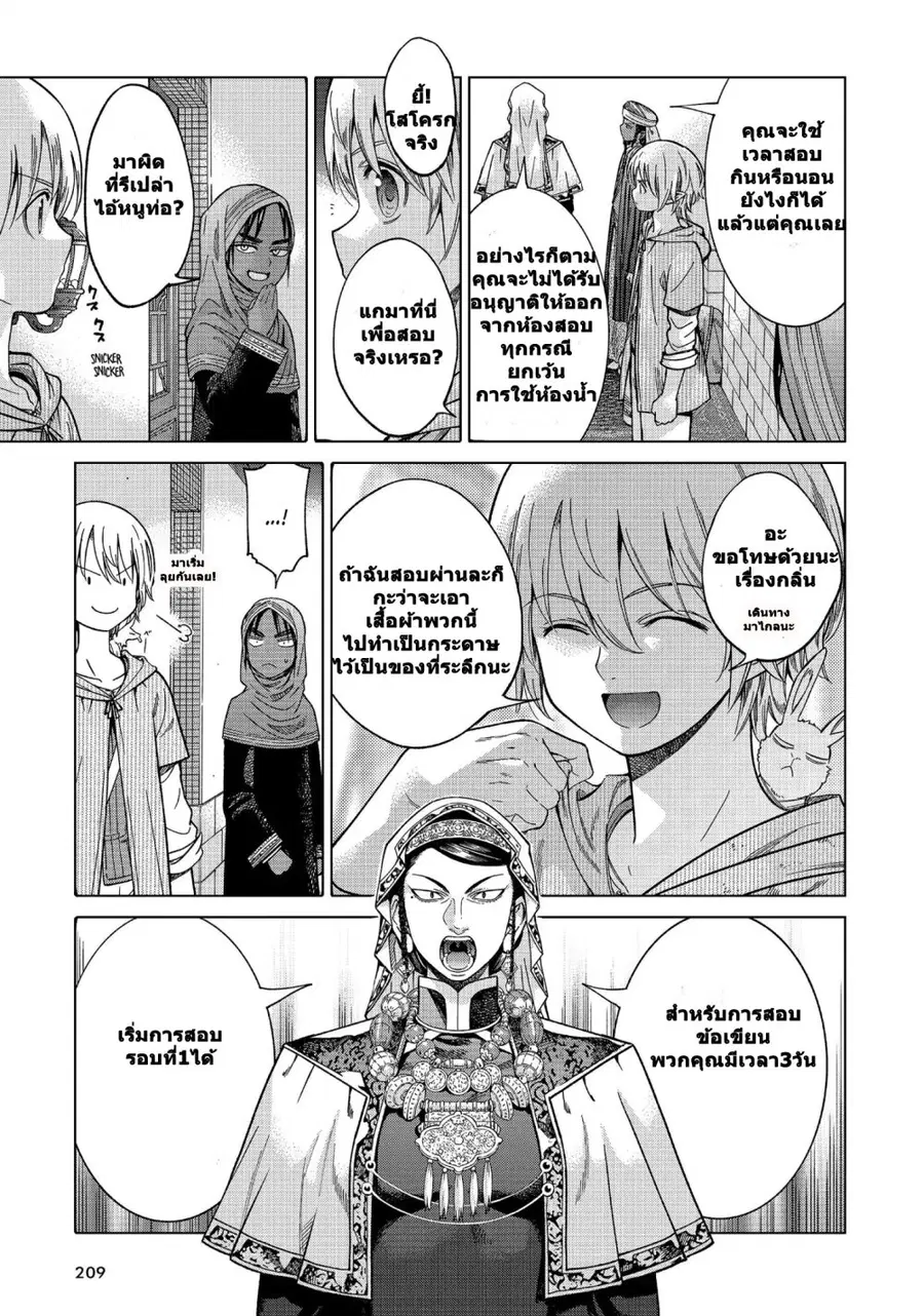 Magus of the Library ตอนที่ 9 หน้า 3