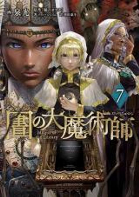 ปก Magus of the Library มังงะญี่ปุ่น แปลไทย