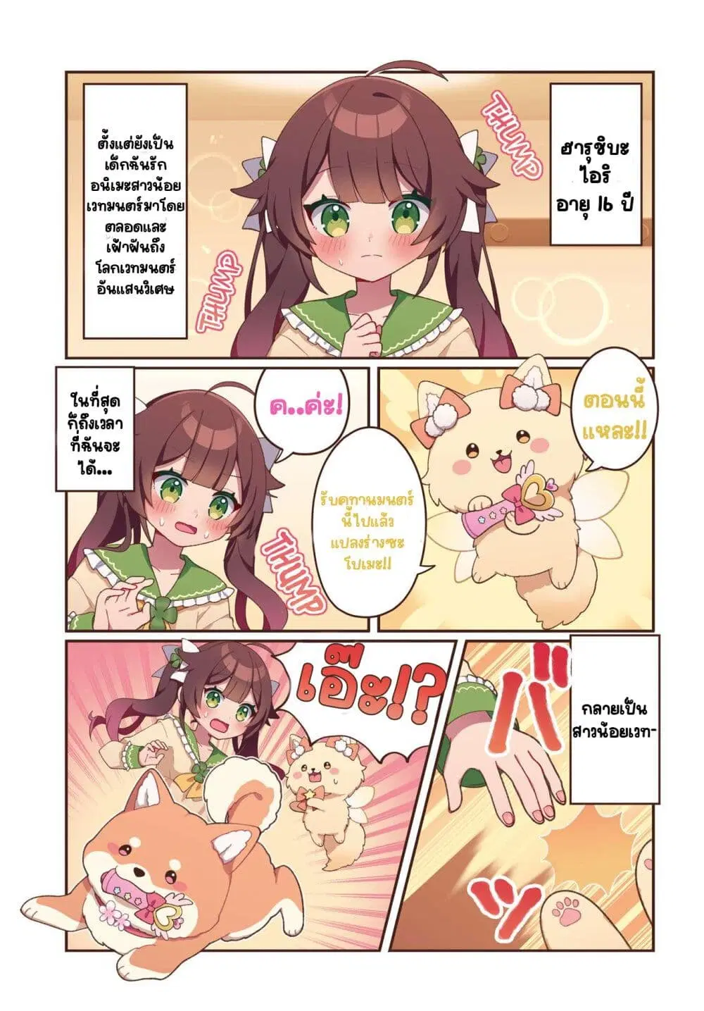 Mahou Shiba Inu★Hanamaru ตอนที่ 1 หน้า 2