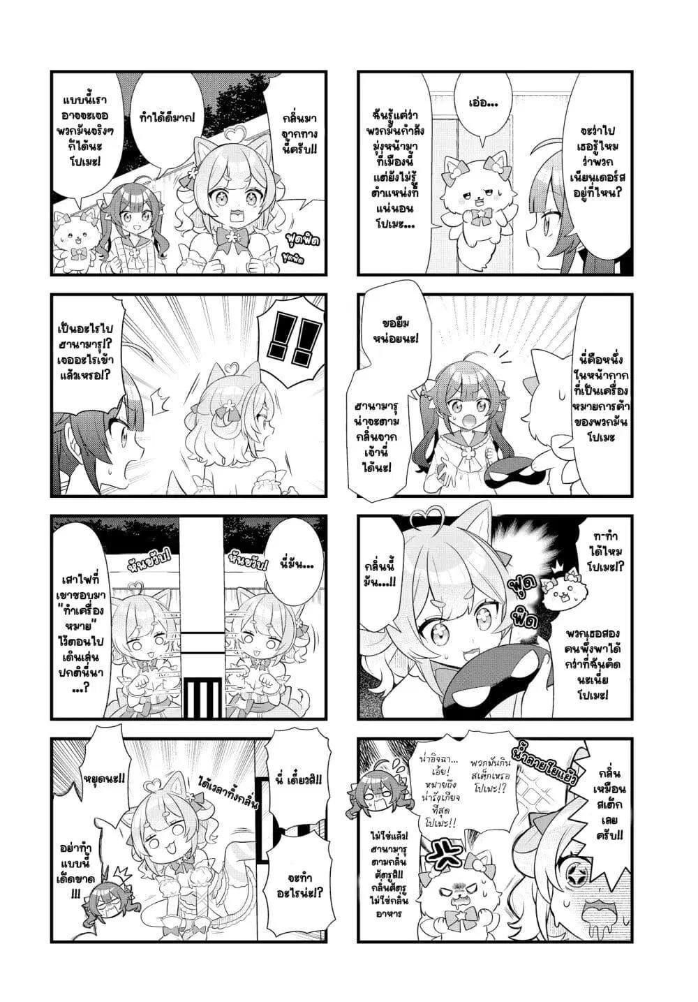 Mahou Shiba Inu★Hanamaru ตอนที่ 2 หน้า 2