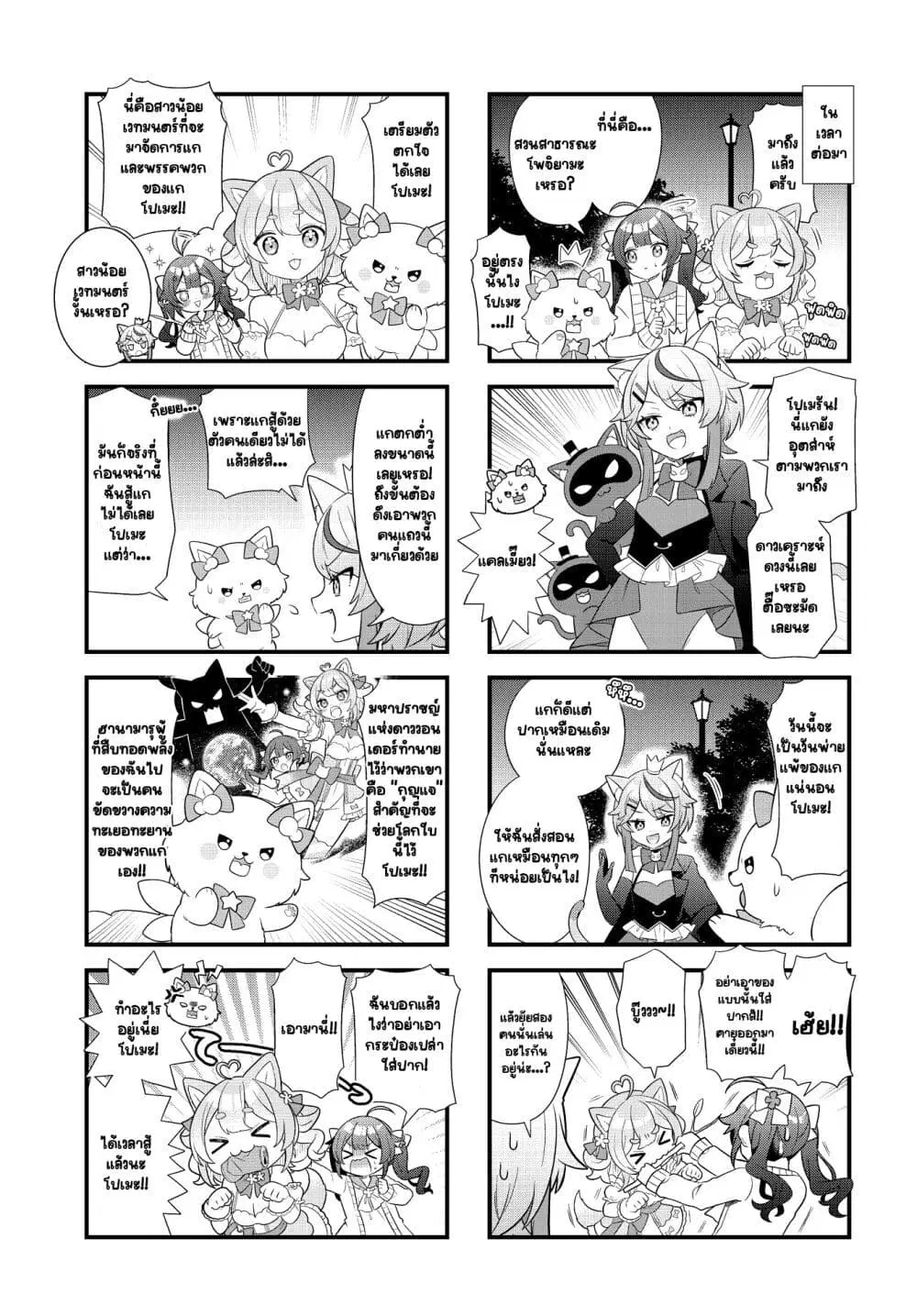 Mahou Shiba Inu★Hanamaru ตอนที่ 2 หน้า 3