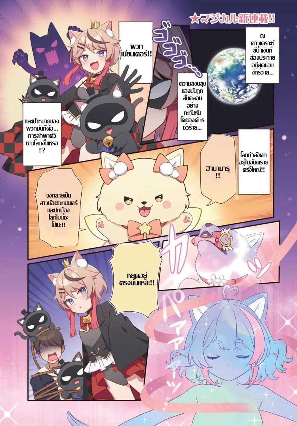 Mahou Shiba Inu★Hanamaru ตอนที่ 3 หน้า 1