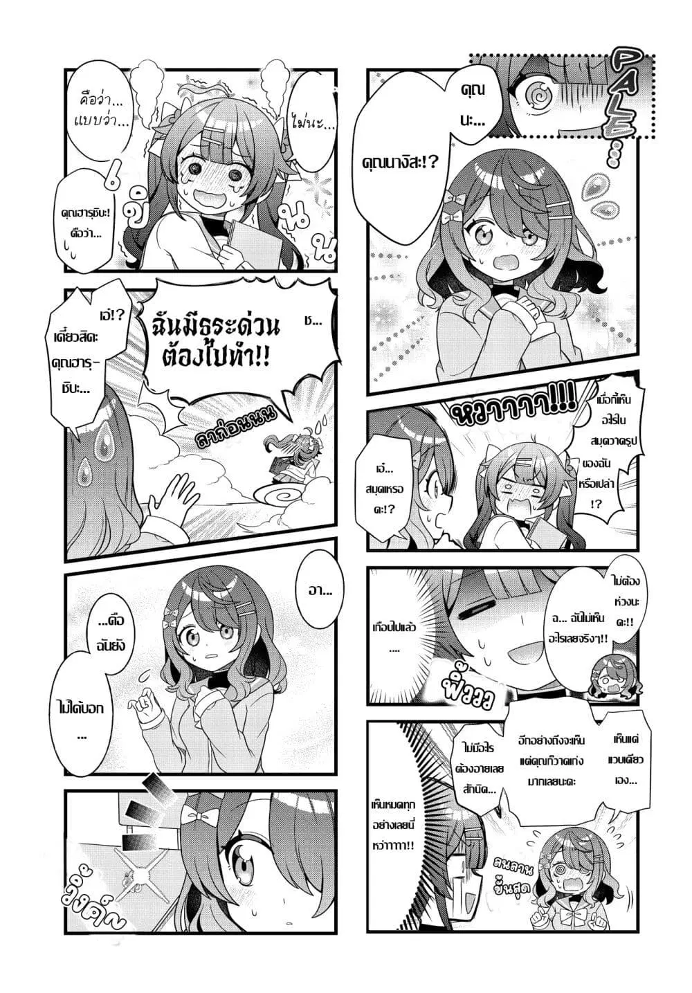 Mahou Shiba Inu★Hanamaru ตอนที่ 3 หน้า 3