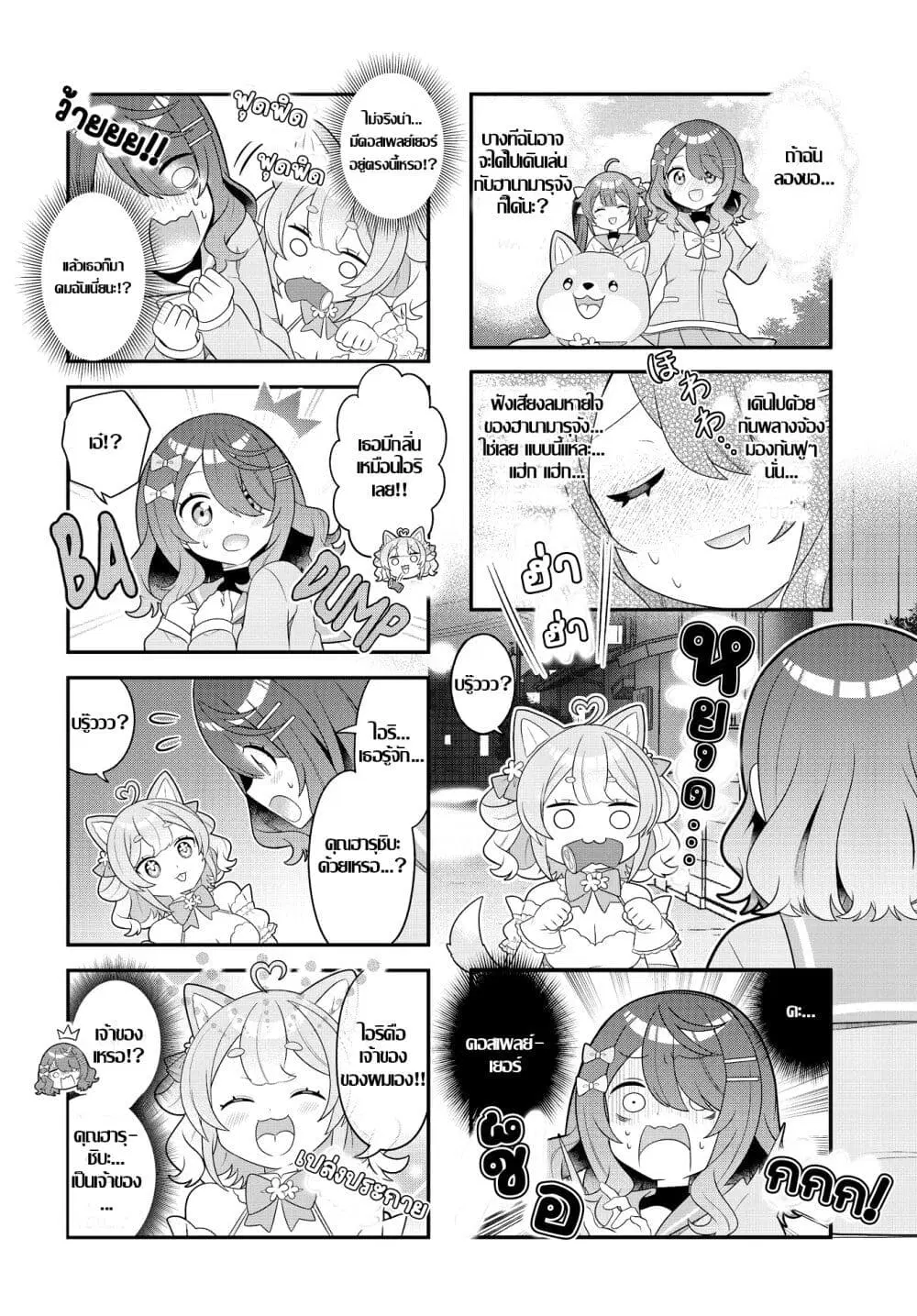 Mahou Shiba Inu★Hanamaru ตอนที่ 4 หน้า 2