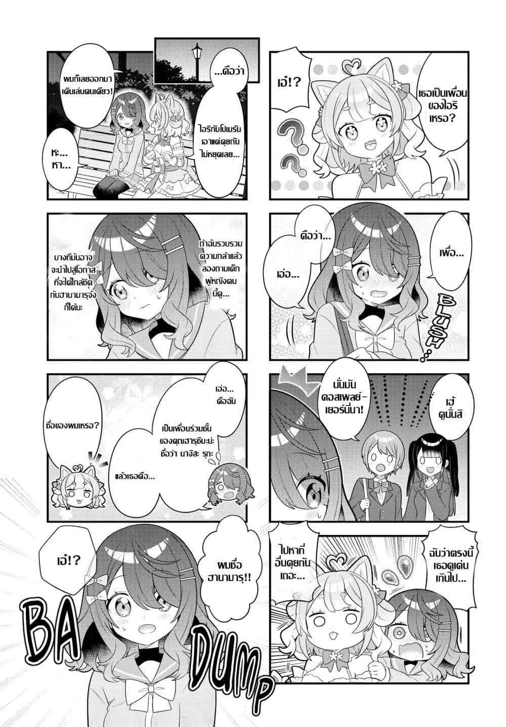 Mahou Shiba Inu★Hanamaru ตอนที่ 4 หน้า 3
