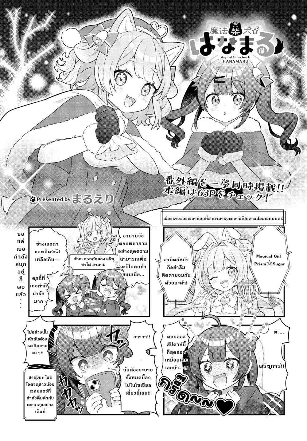 Mahou Shiba Inu★Hanamaru ตอนที่ 4.5 หน้า 1
