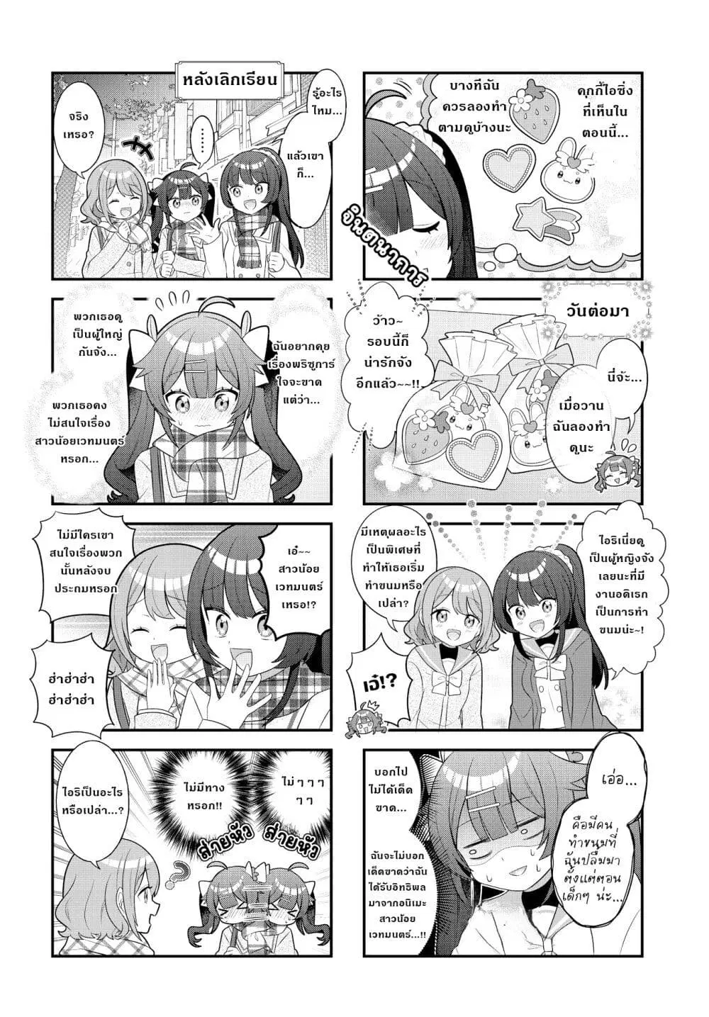 Mahou Shiba Inu★Hanamaru ตอนที่ 4.5 หน้า 2