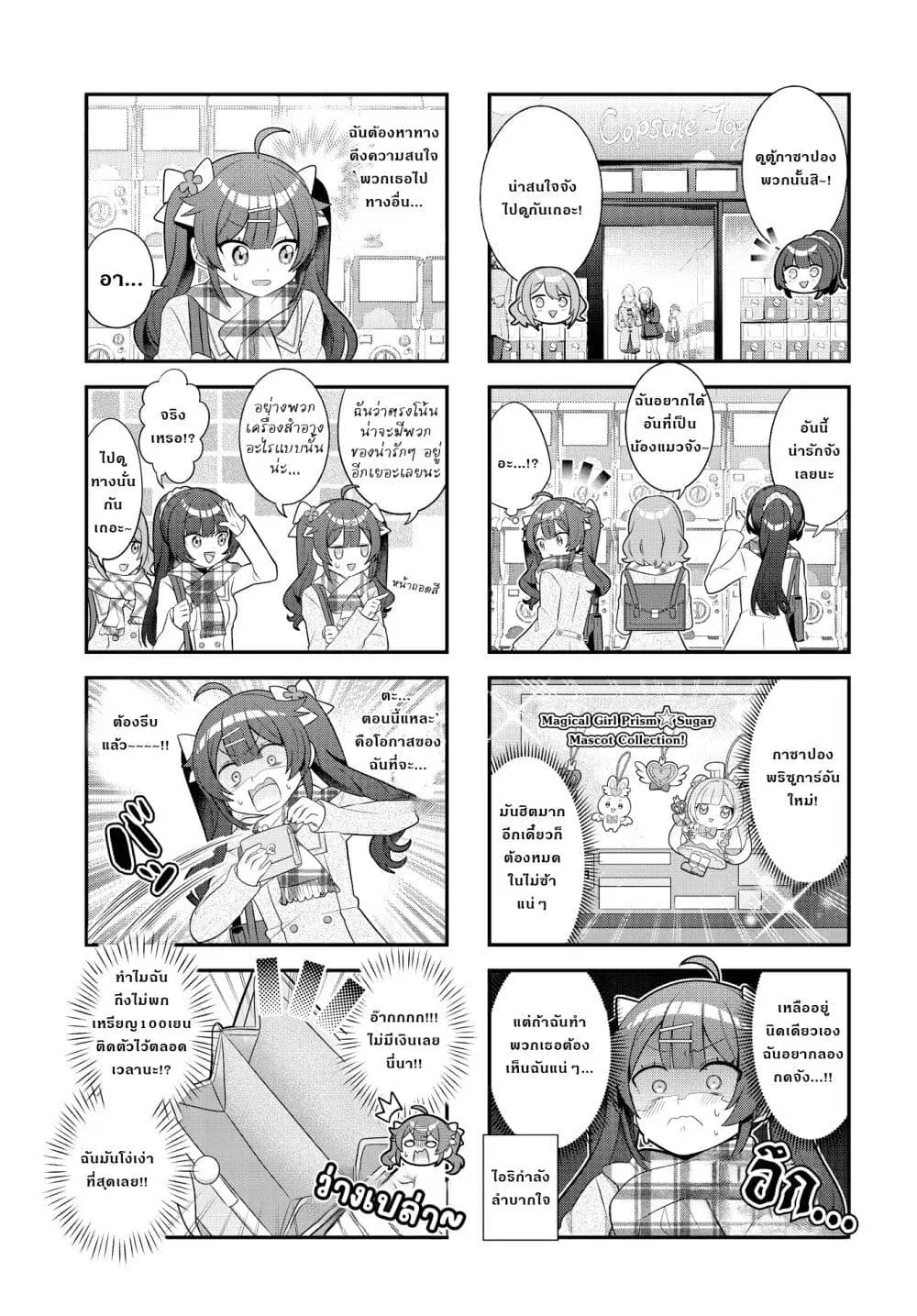Mahou Shiba Inu★Hanamaru ตอนที่ 4.5 หน้า 3