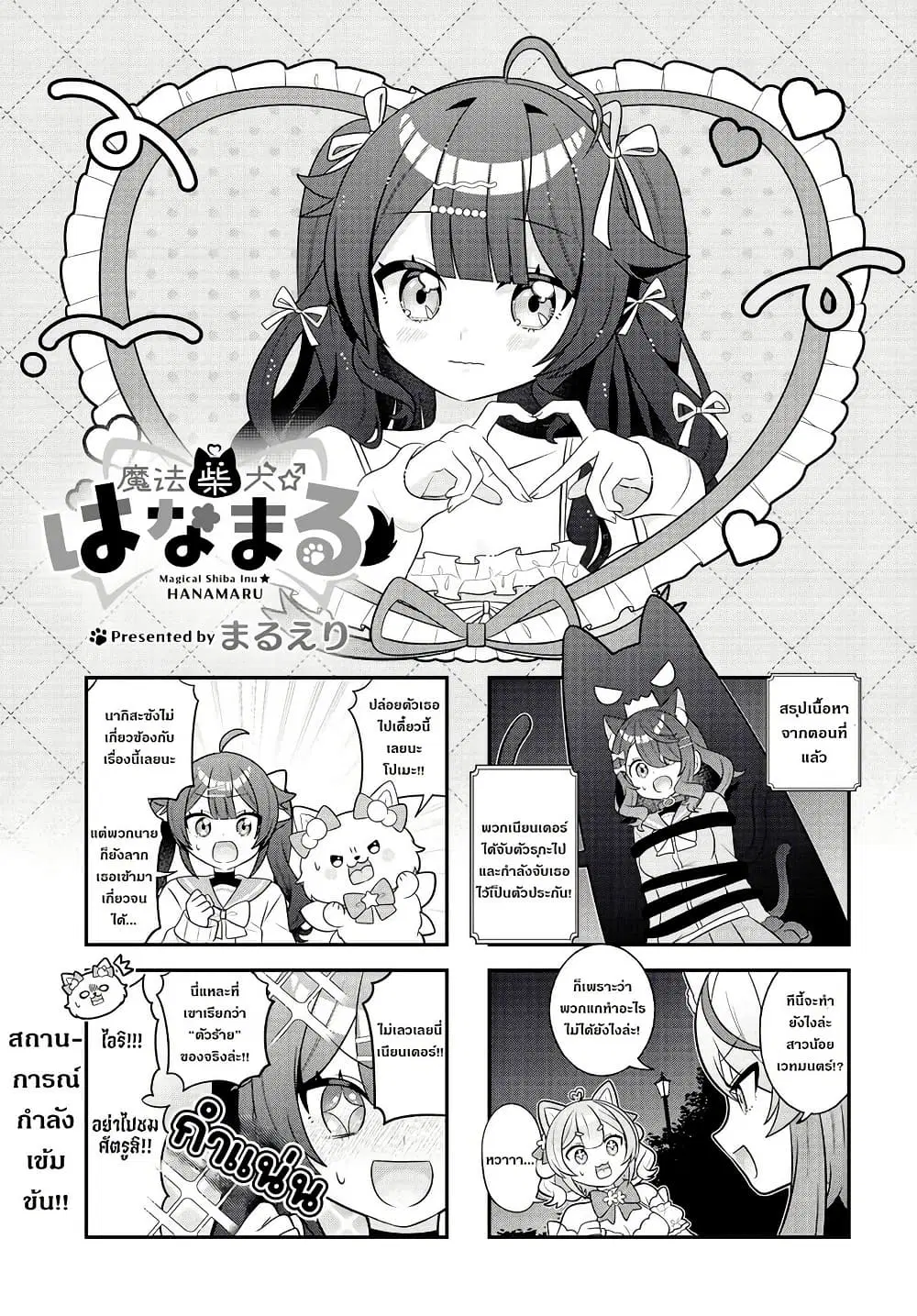 Mahou Shiba Inu★Hanamaru ตอนที่ 5 หน้า 1