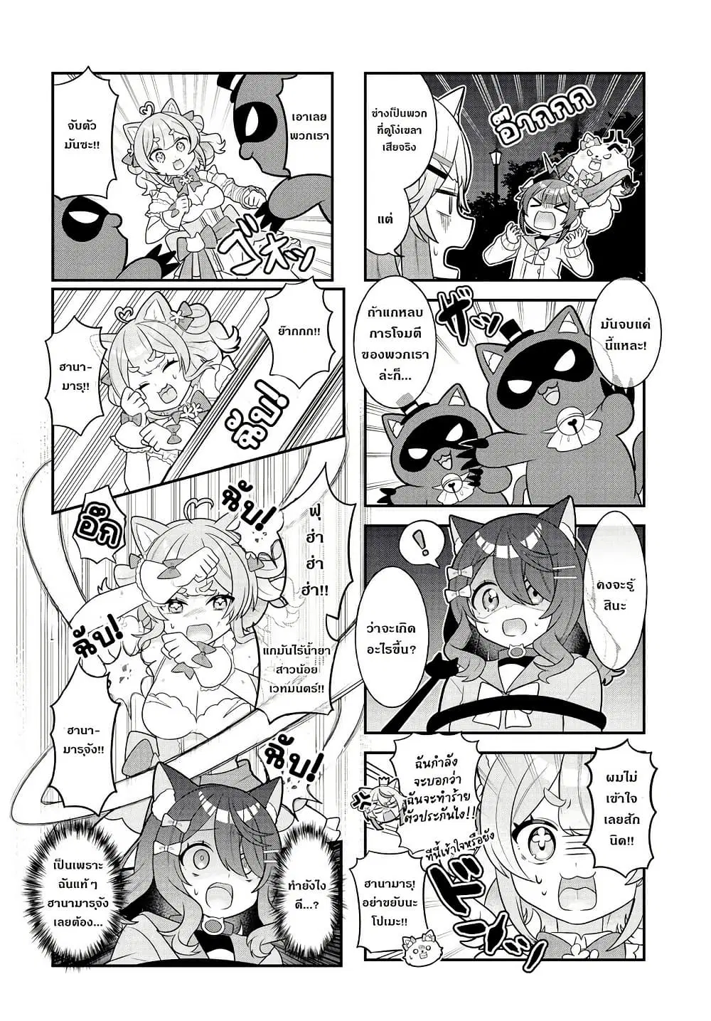 Mahou Shiba Inu★Hanamaru ตอนที่ 5 หน้า 2