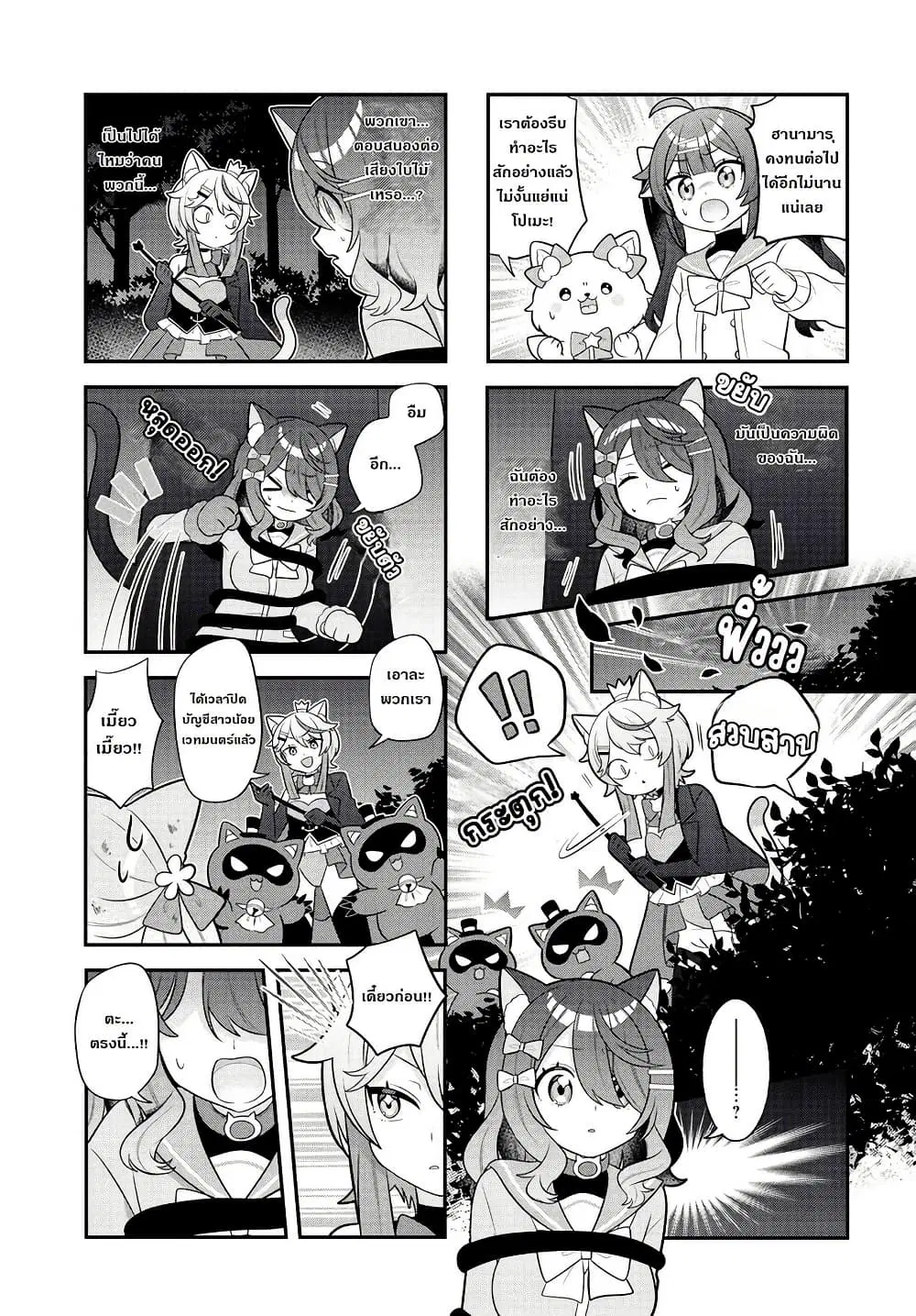 Mahou Shiba Inu★Hanamaru ตอนที่ 5 หน้า 3